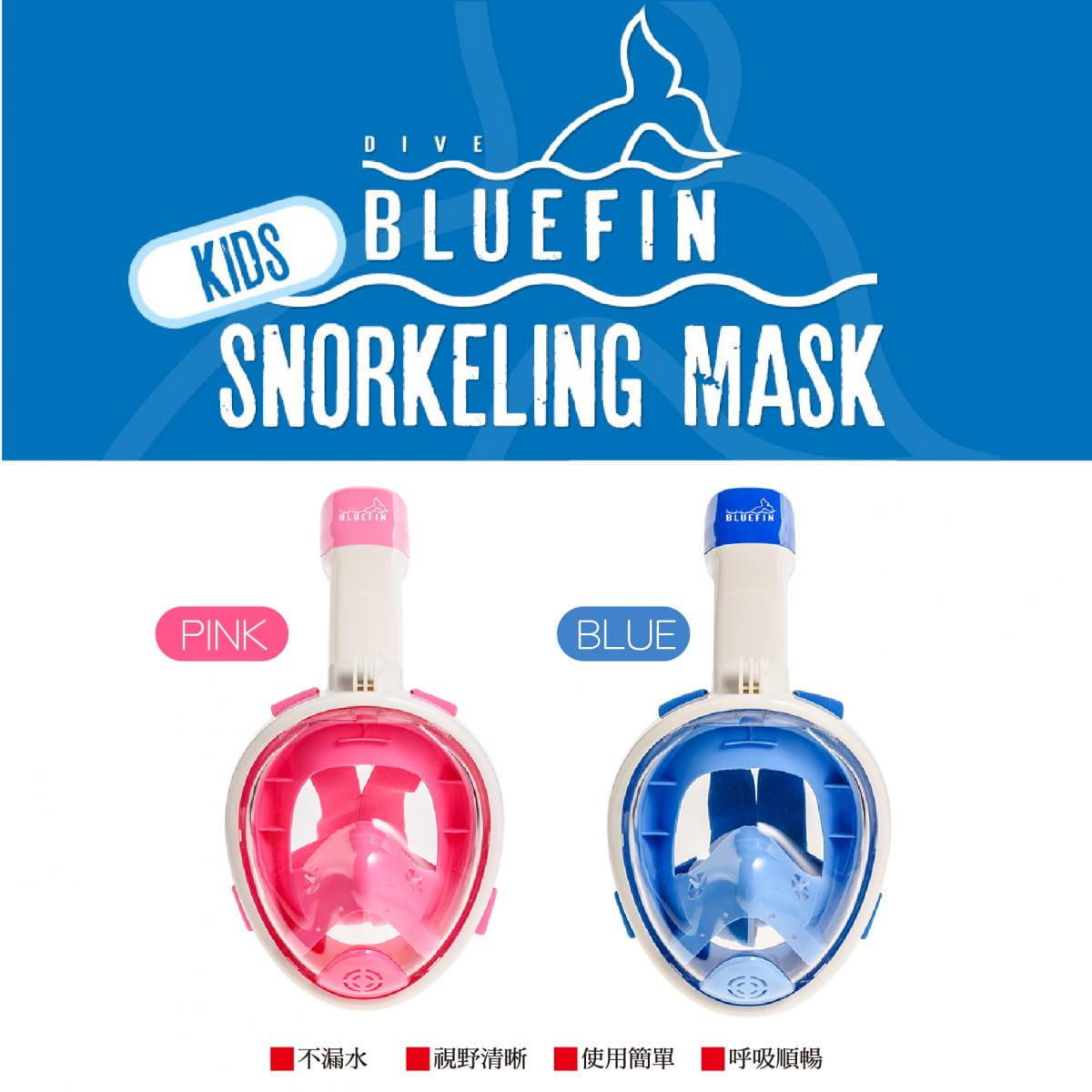 【BLUEFIN】兒童/成人 全罩式浮潛呼吸面罩(韓國熱銷 浮潛 面罩 蛙鏡 游泳神器) 4