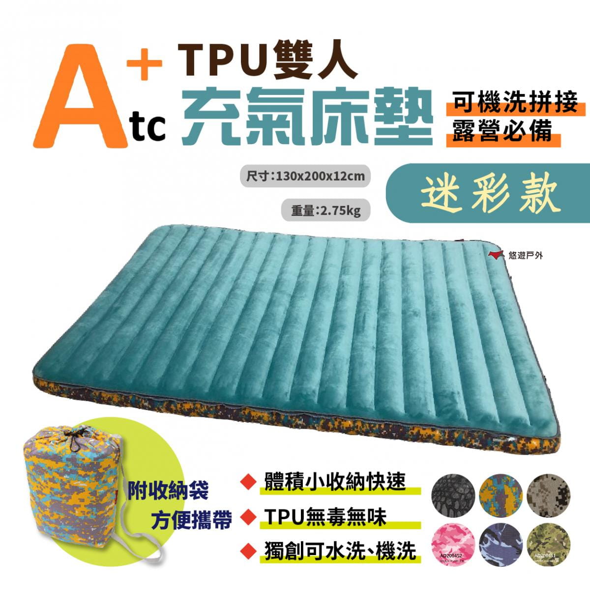 【ATC】TPU組合充氣床墊_130cm (悠遊戶外) 0