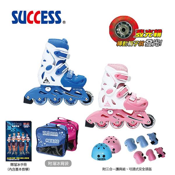 成功SUCCESS 兒童初階伸縮溜冰鞋組S0480 0