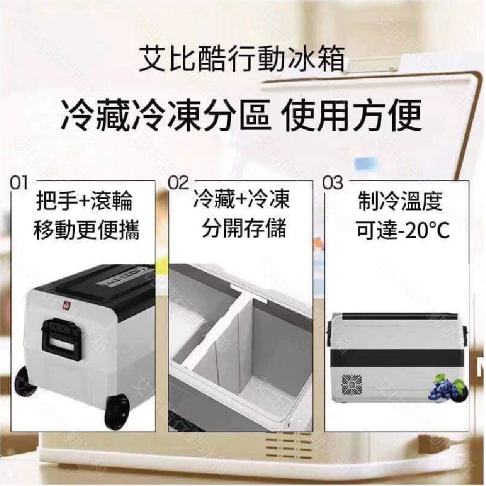 【艾比酷】雙槽雙溫控車用冰箱LG-D36 (悠遊戶外) 6