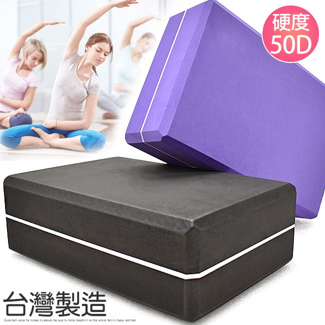 台灣製造EVA硬度50D瑜珈磚塊    環保瑜珈枕頭 0