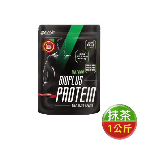 【Bioplus】濃縮乳清蛋白(抹茶)-1Kg健身包 高蛋白 低脂 WPC 0