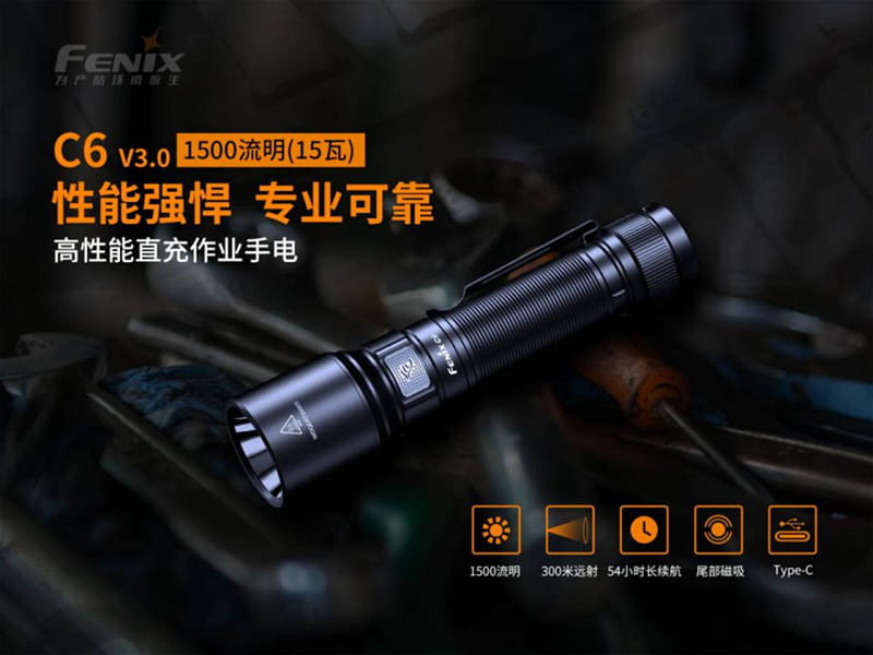 (登山屋)FENIX C6 V3.0 高性能直充作業手電筒C6V3.0 1
