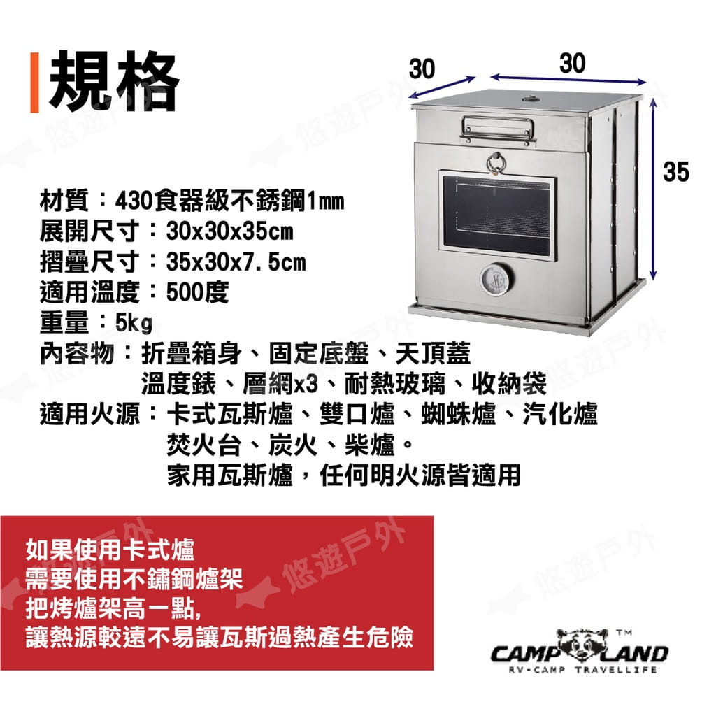 【CAMP LAND】高級不鏽鋼折疊烤箱 RV-ST600 (悠遊戶外) 5