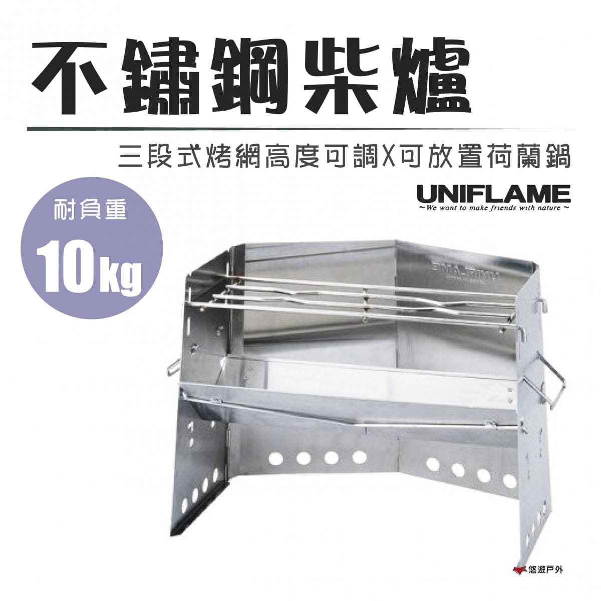 【日本UNIFLAME】不鏽鋼柴爐 U682906 0