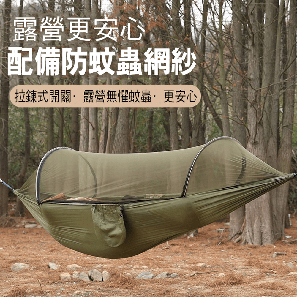 單/雙人自動速開蚊帳吊床 自動速開 撐桿吊床帳篷 防側翻 戶外露營用品【SV61320】 1