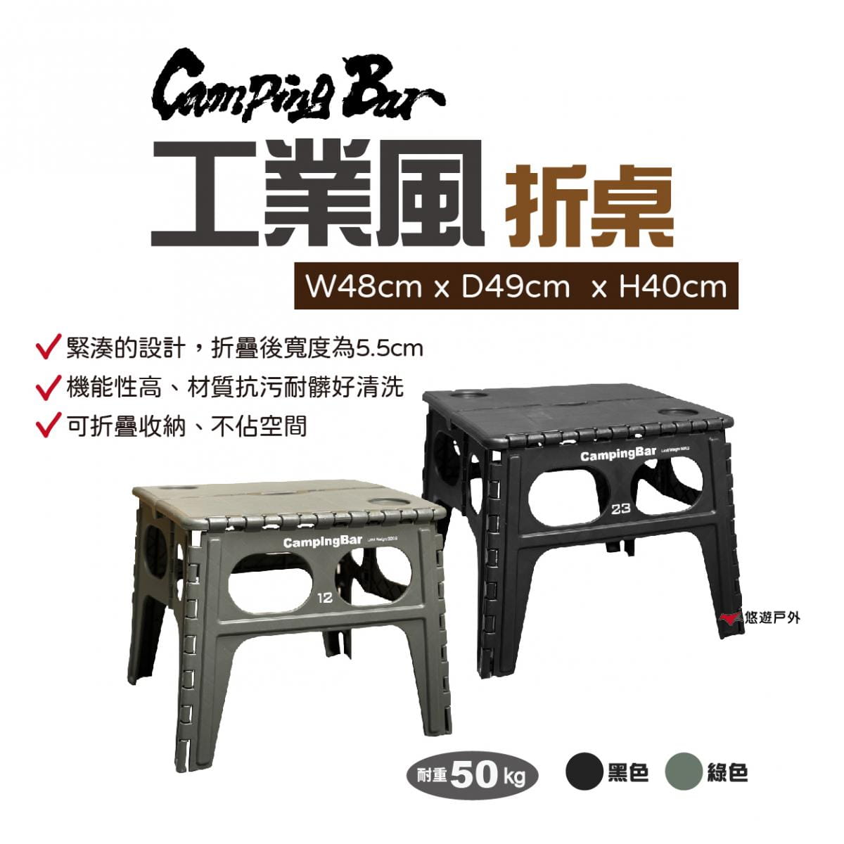 【CampingBar】工業風折桌 黑/綠 (限量優惠) 0