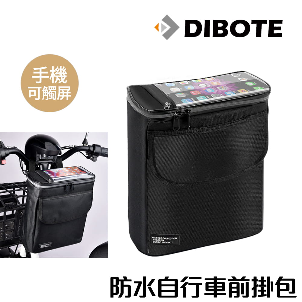 【DIBOTE】 迪伯特 自行車前置物袋 防潑水牛津布 耐磨耐用 自行車袋 車前袋 單車包 0