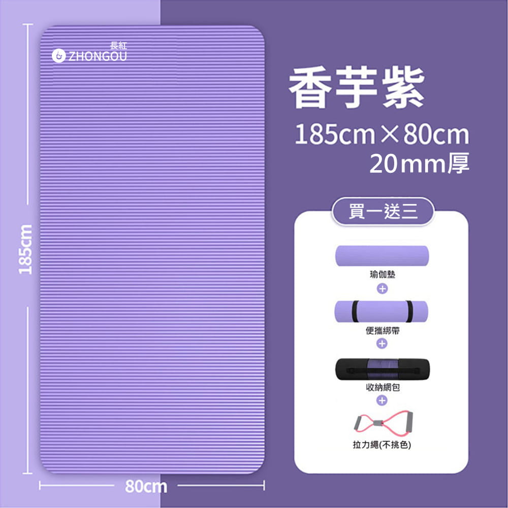 【X-BIKE買一送三】NBR款 20MM厚 185x80CM 瑜珈墊 YG28(贈綁帶背袋拉力帶) 2