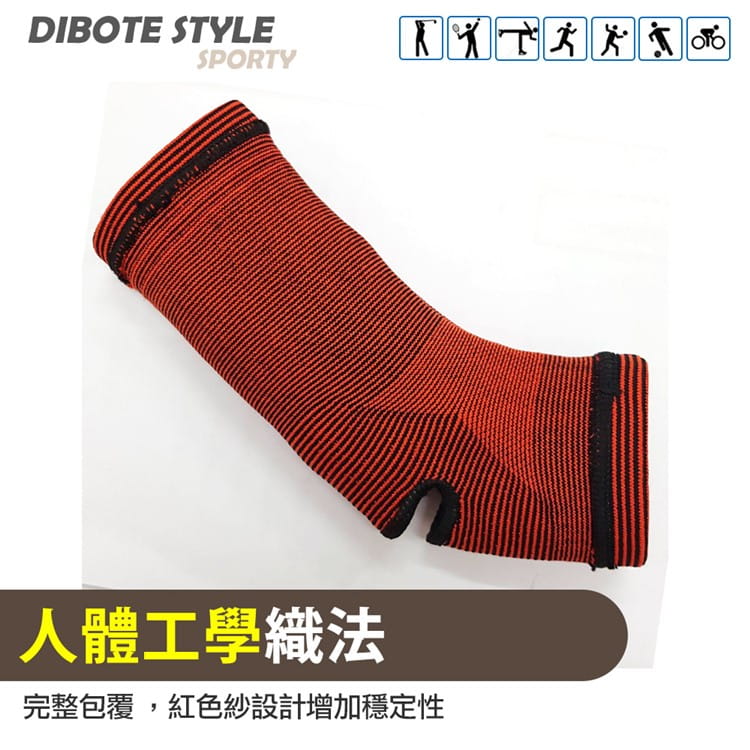 DIBOTE 迪伯特 專業透氣高彈性護踝 彈性纖維腳踝束套 男女適用 3