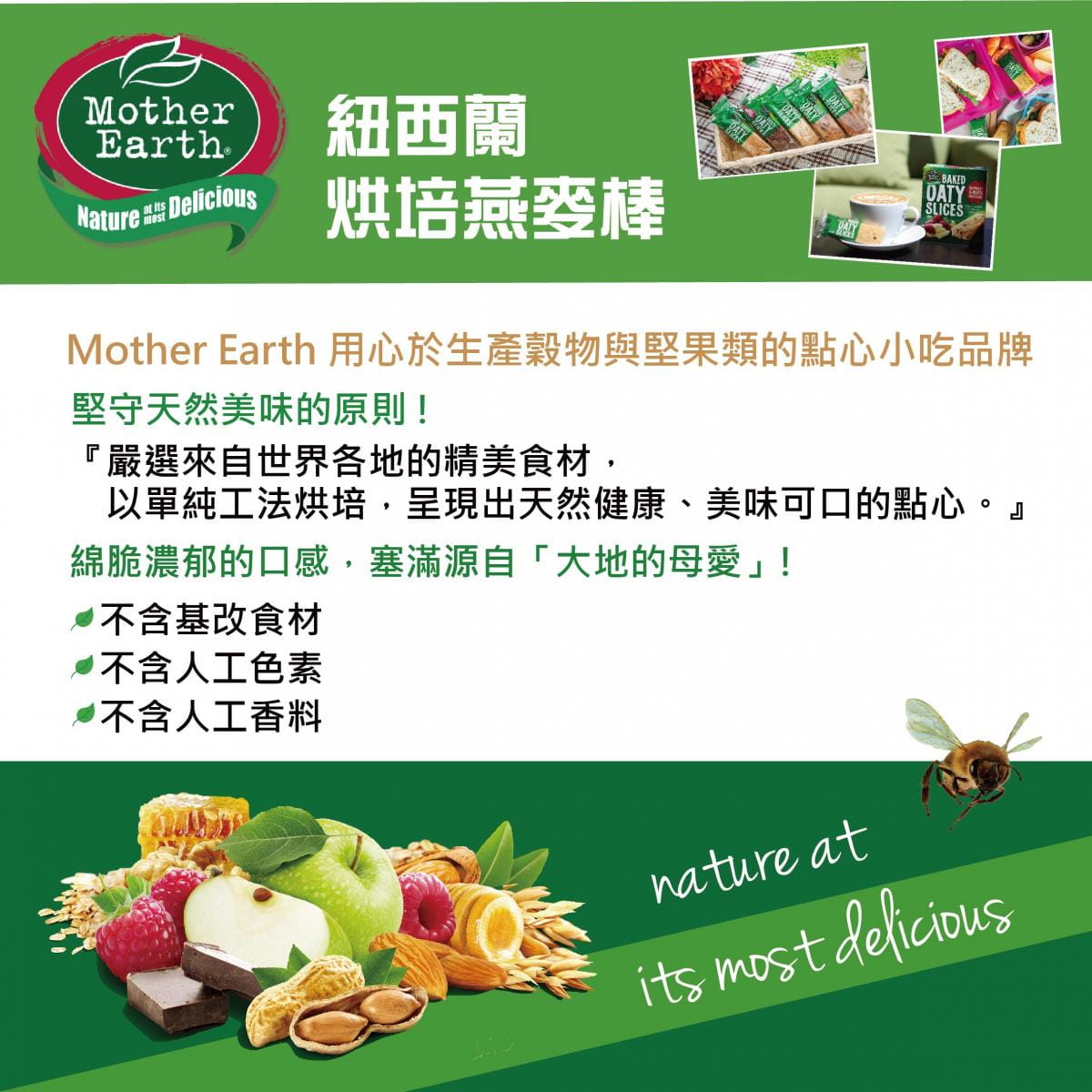 【紐西蘭 Mother Earth】【即期品】高油酸花生醬 - 搭贈「營養棒」試吃 10