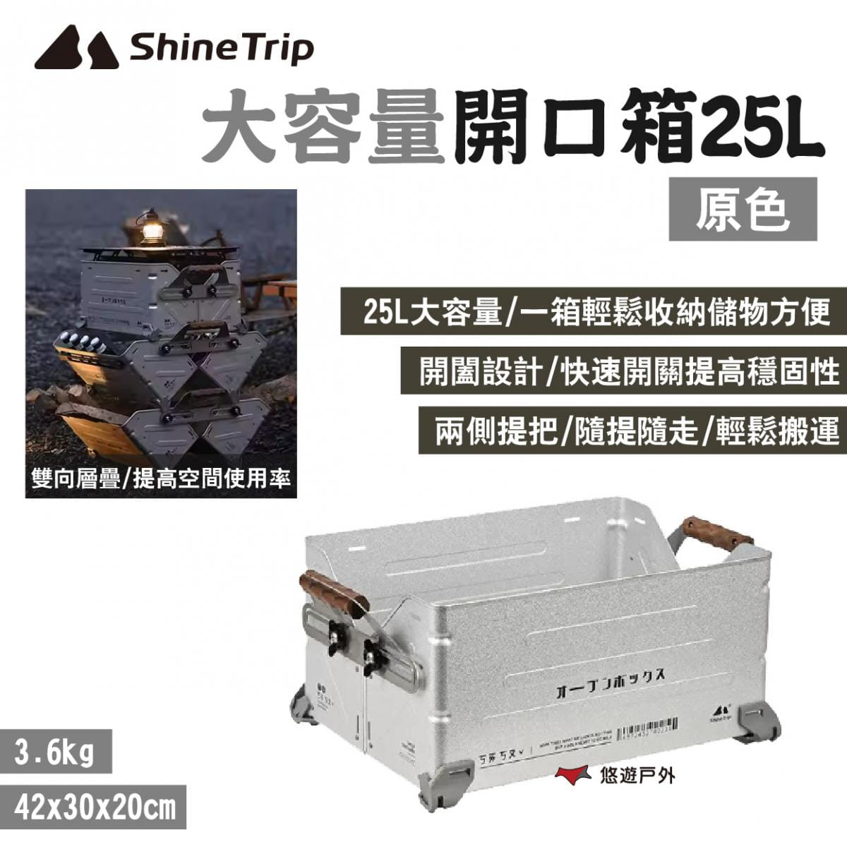 【ShineTrip 山趣】大容量開口箱25L 原色 悠遊戶外 1