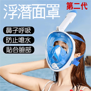 第二代 成人 全罩式浮潛呼吸面罩 折疊浮潛 鼻子呼吸管 游泳潜水神器【SV61233】 0