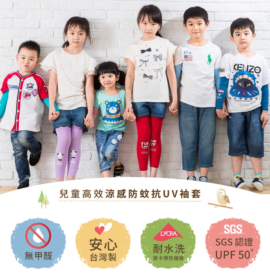 兒童高效涼感防蚊抗UV袖套-多款任選 1
