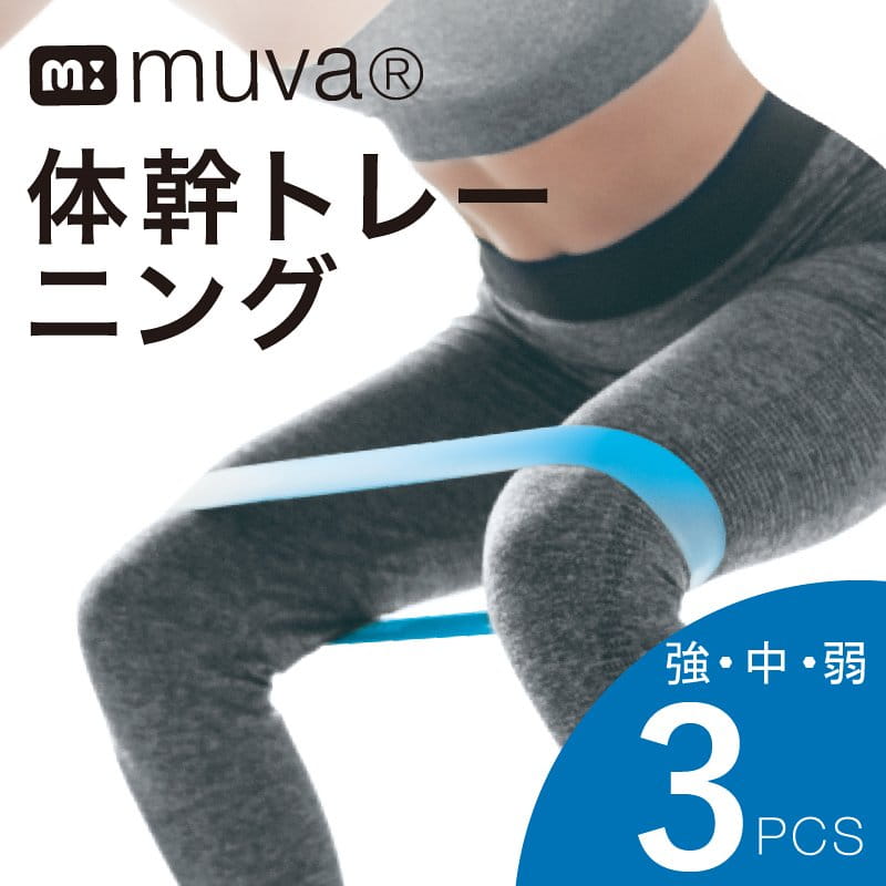 muva繽紛迷你彈力帶組(3入) 0