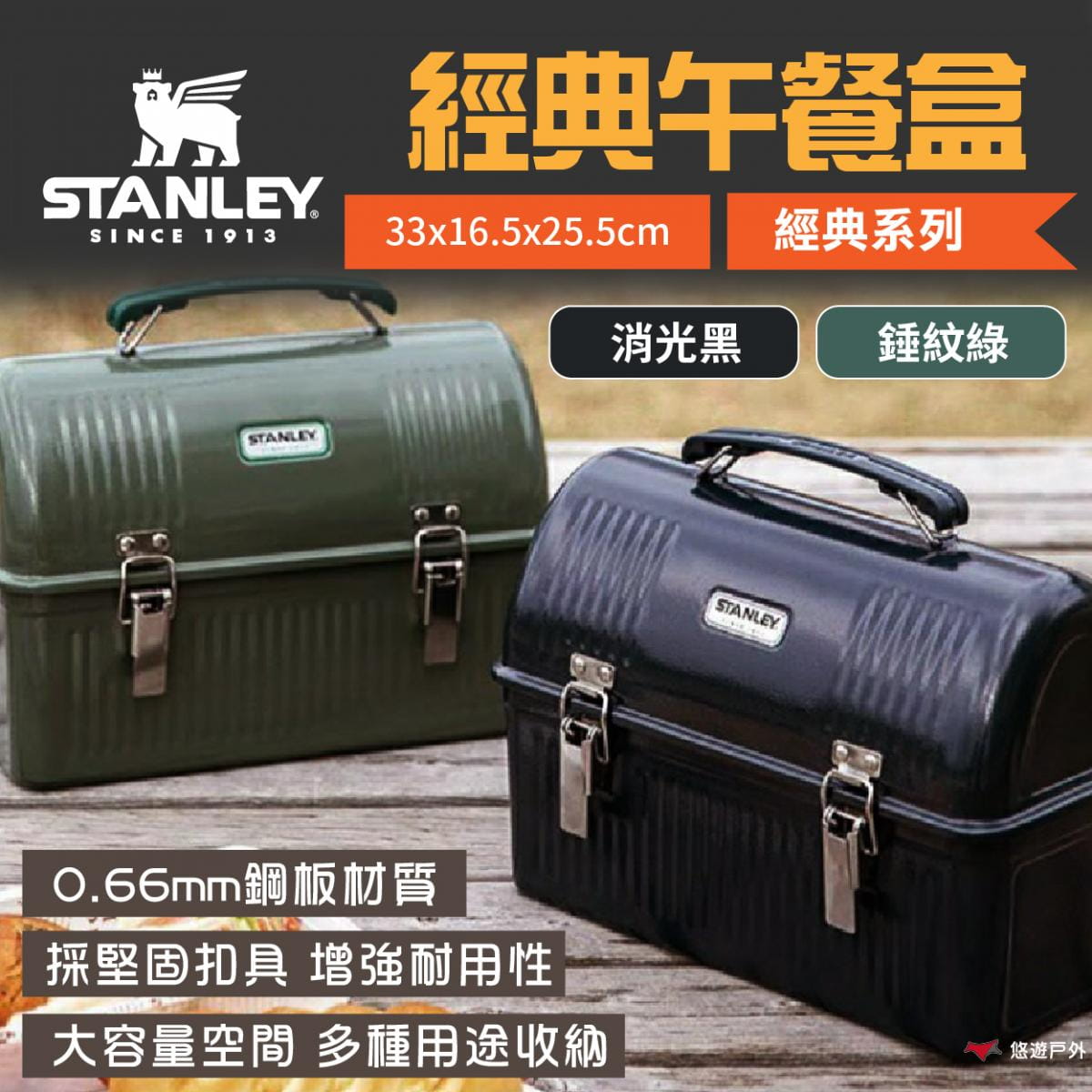 【STANLEY】經典系列 經典午餐盒 收納箱 10QT 悠遊戶外 1