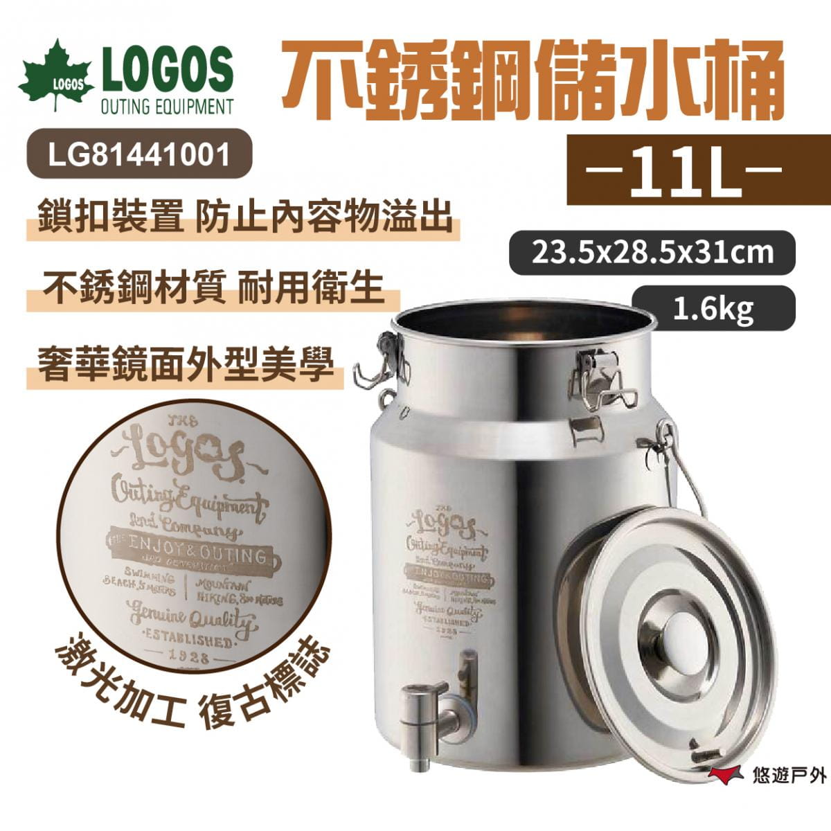 【LOGOS】不銹鋼儲水桶 11L LG81441001 悠遊戶外 1