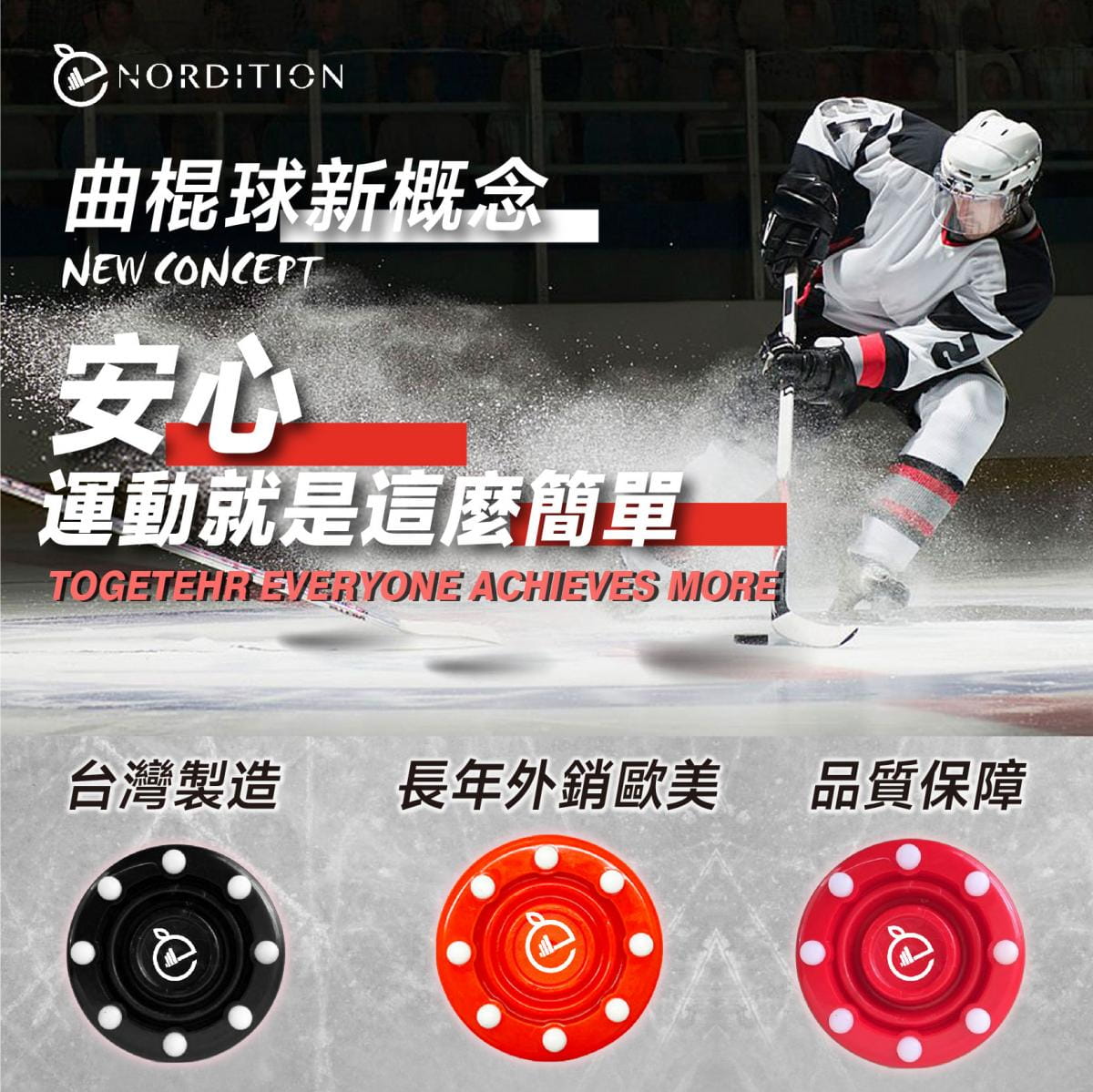【NORDITION】陸上曲棍球- 八點 ◆ 台灣製 滑輪 滑冰 冰球 inline 球餅 NHL直排輪 曲棍球餅 體育 2