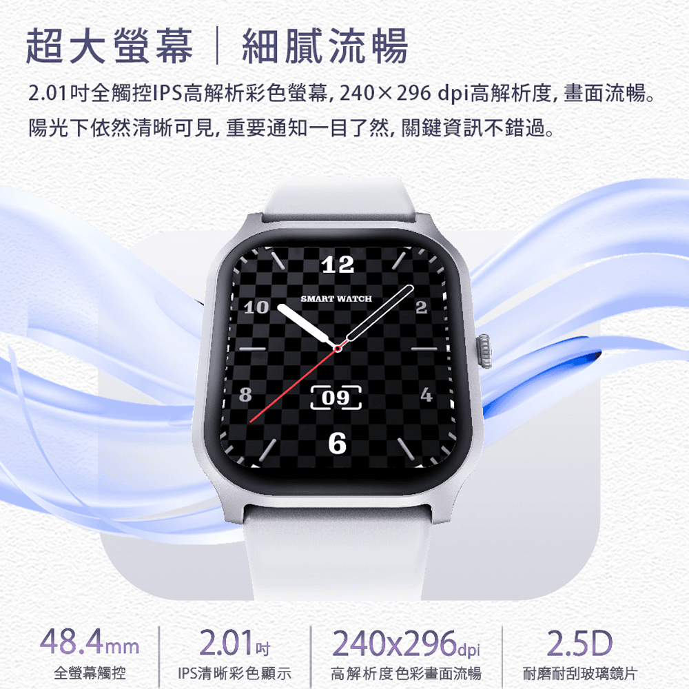 【Ergotech】人因科技 SW212 光脈 2.01吋 IPS 智慧腕錶 運動手環 智慧手環 5