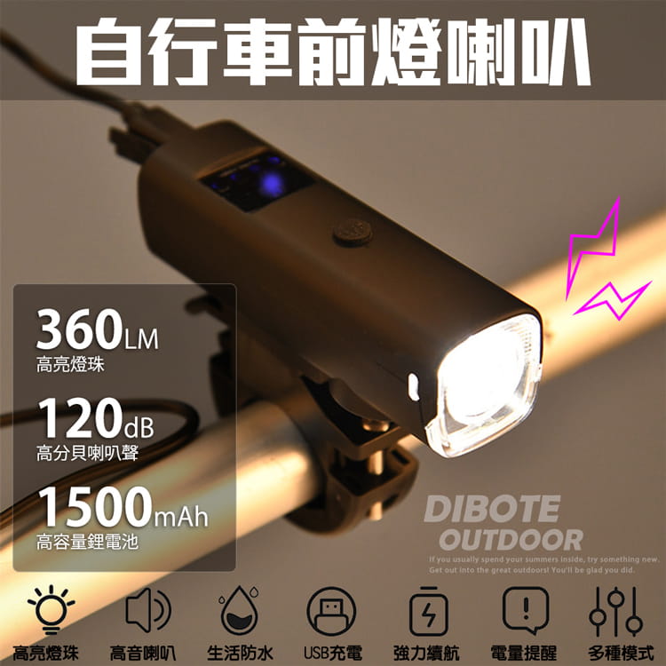 【DIBOTE】迪伯特 自行車前燈喇叭 腳踏車燈 2