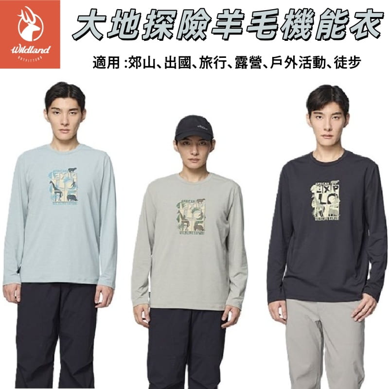 登山屋【WILDLAND 】荒野男大地探險羊毛彈性機能衣0B52602(三色) 0