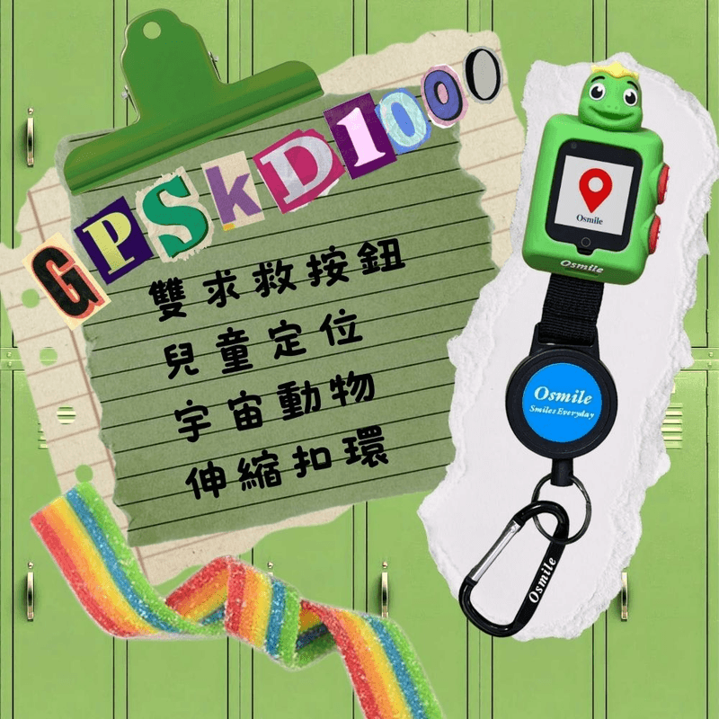 【Osmile】GPSKD1000 雙求救按鈕 兒童定位 宇宙動物 伸縮扣環 0