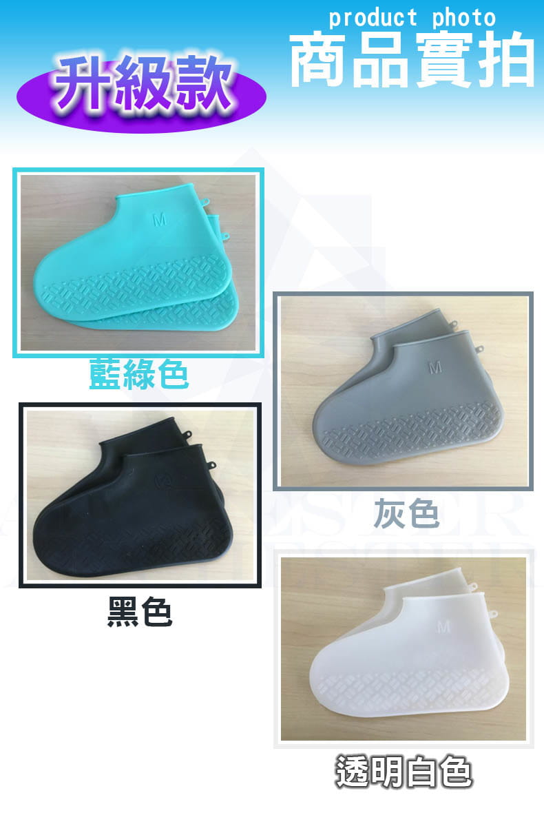 【安捷斯特】矽膠加厚防水鞋套 雨鞋套 (隨機顏色) 5