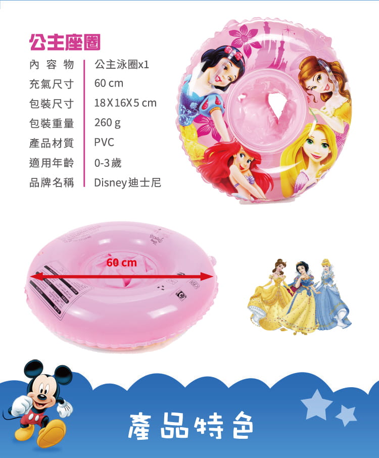 【史酷迪】Disney 迪士尼公主寶寶充氣座圈 2