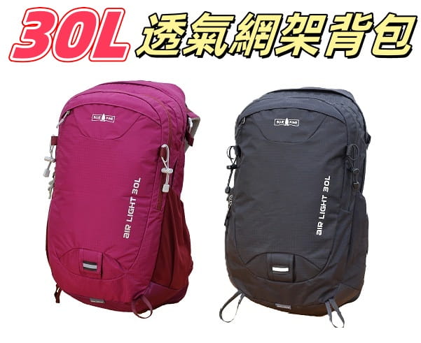 BLUEPINE青松30L透氣網架背包SA-3008 0