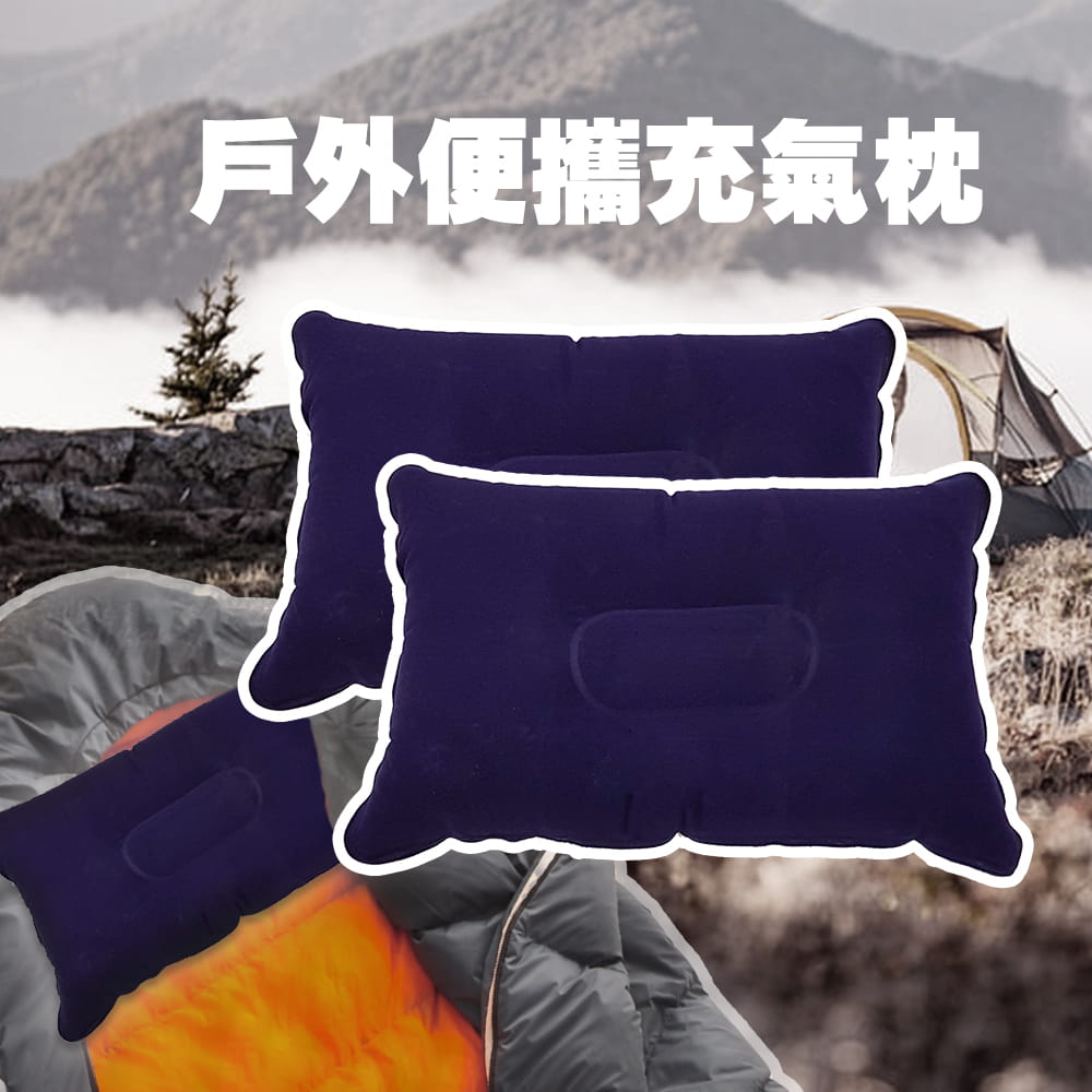 植絨充氣枕 可洩氣摺疊便攜型 0