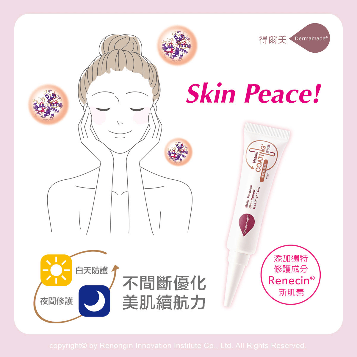 得爾美 萬用舒膚露 0