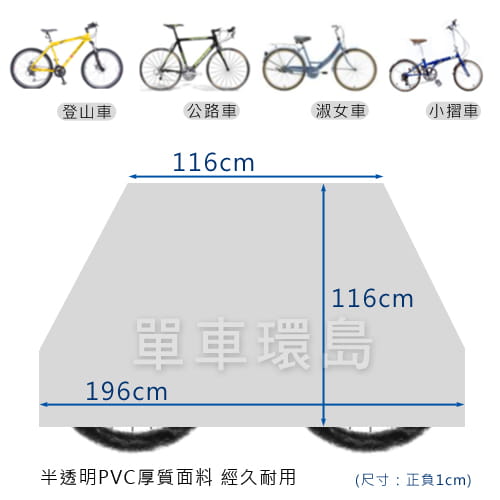 台灣製造 腳踏車防塵雨罩 透明防塵車罩 防塵罩 2