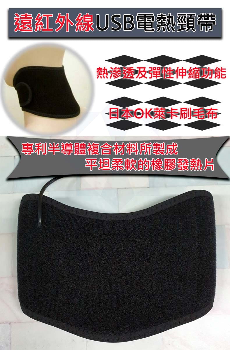 台灣製 遠紅外線USB電熱頸帶 溫熱頸帶 熱敷頸帶 2