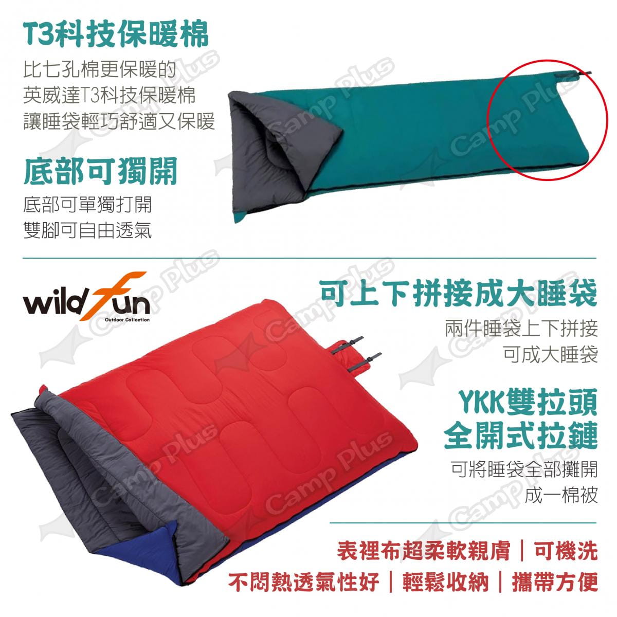 【Wildfun 野放】輕巧舒適方型睡袋 (悠遊戶外) 1
