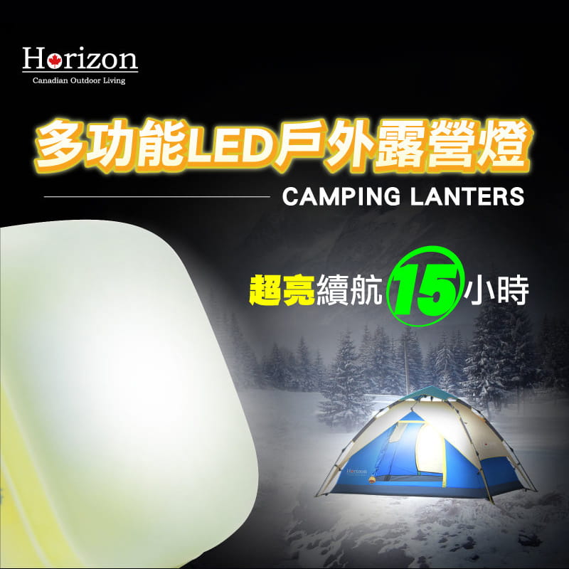 Horizon多功能LED戶外露營燈 1