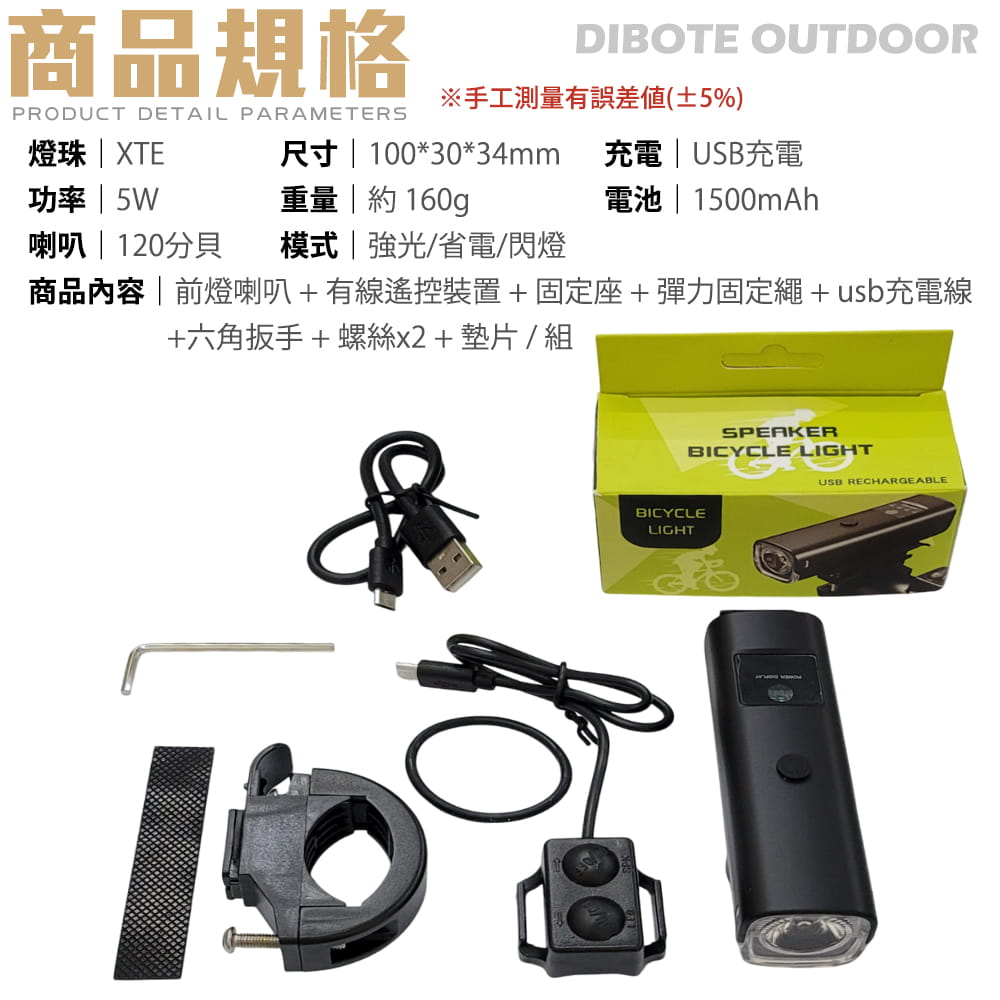 【DIBOTE】迪伯特 自行車前燈喇叭 腳踏車燈 7