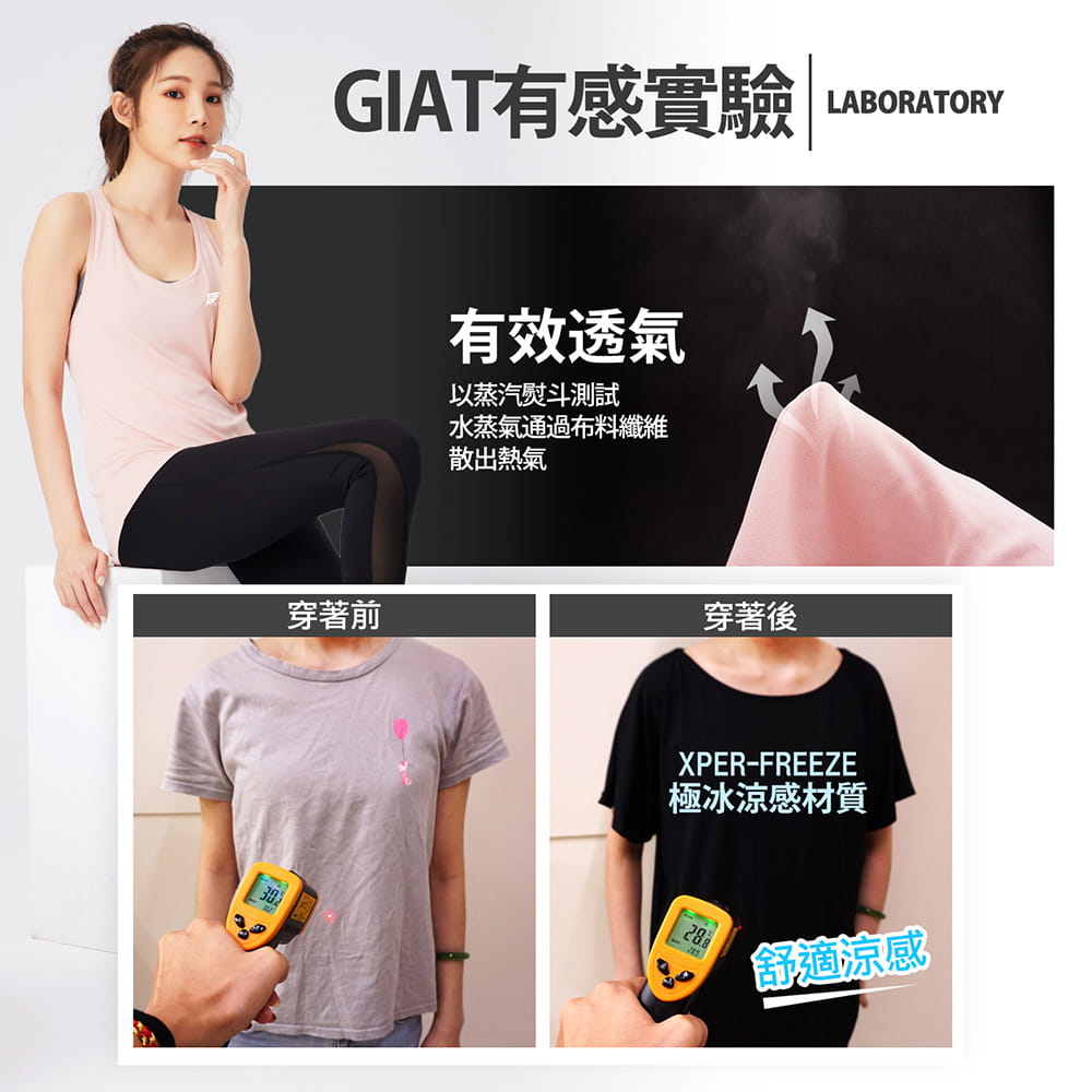 【GIAT】台灣製極冰感運動休閒排汗衣 8