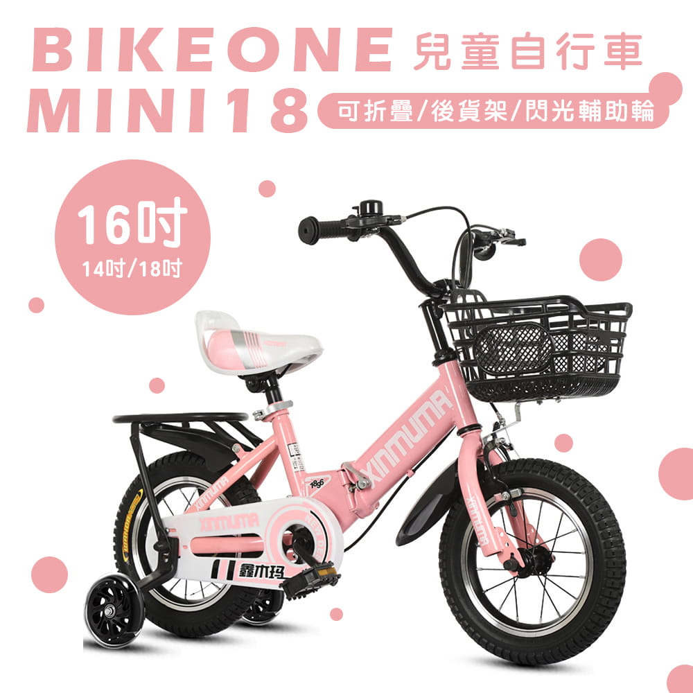 BIKEONE MINI18 可摺疊兒童自行車16吋後貨架加閃光輔助輪小孩腳踏單車 0