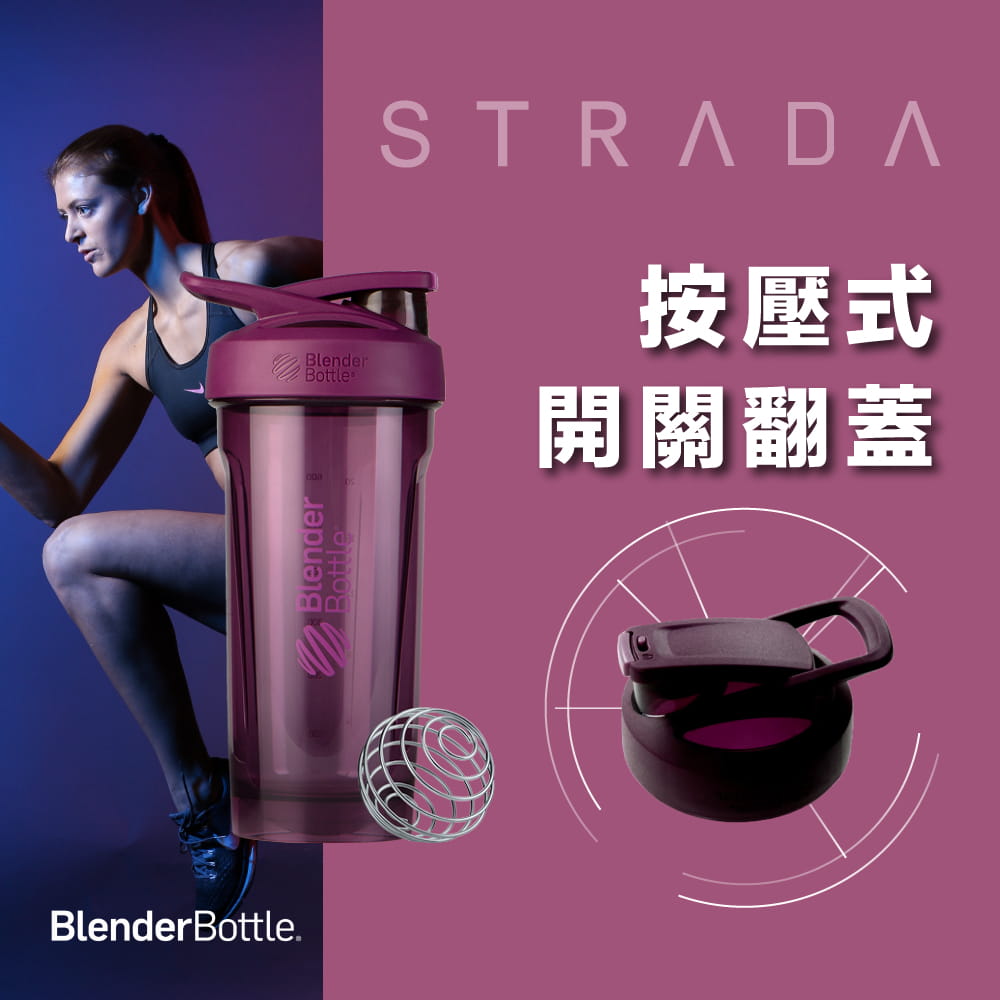 【Blender Bottle】Strada系列｜Tritan｜卓越搖搖杯｜28oz｜5色 3