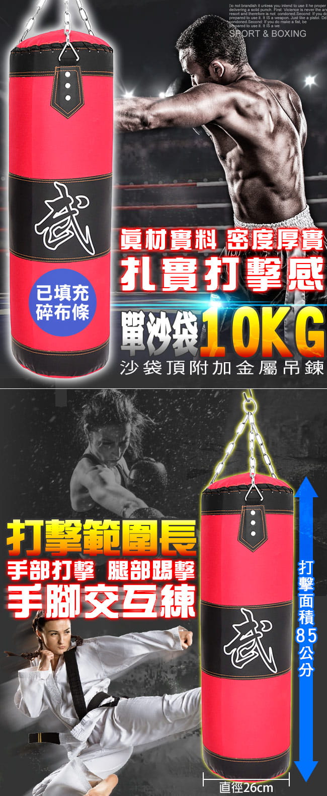 10KG拳擊沙包(已填充)  懸吊式拳擊袋沙包袋10公斤沙袋 3