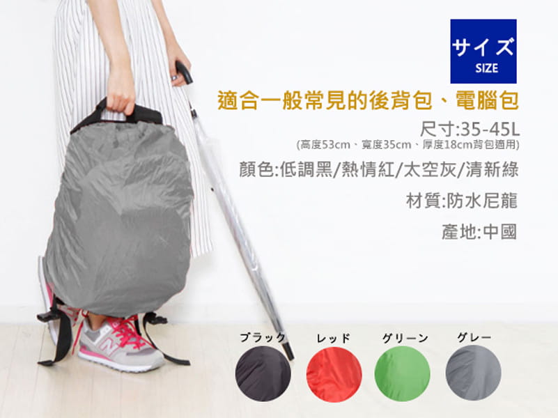 【Fuji-Grace】(中款/適用35-45L)【雙面防水升級】背包防雨遮雨套 9