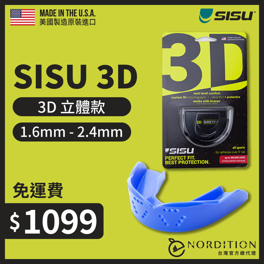 【SISU】 3D 立體款 運動牙套 ◆ 美國製 護牙套 成人 客製化齒型MMA拳擊跆拳道空手道柔術 0