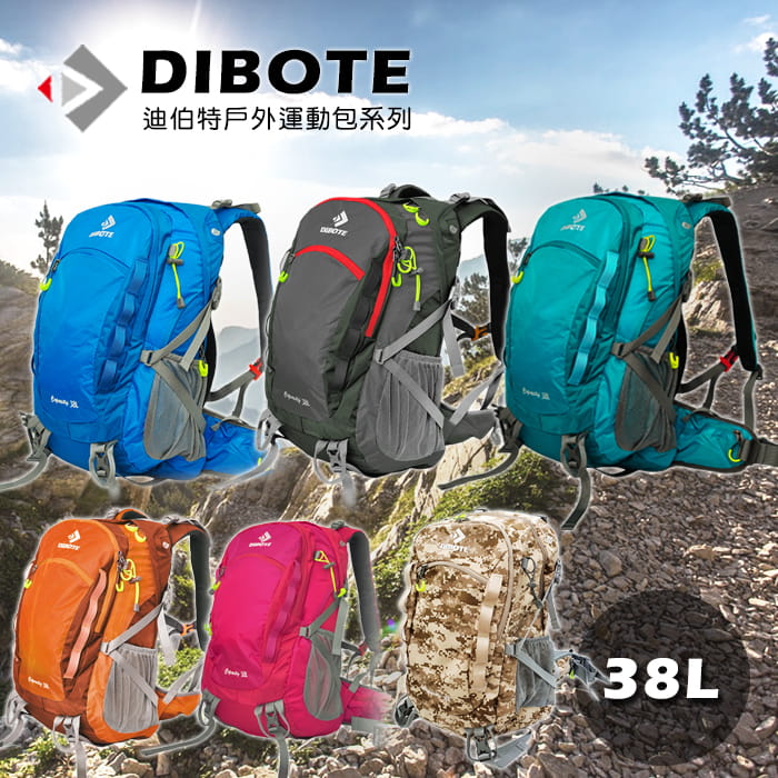 【DIBOTE】  迪伯特 輕量登山包 38L 登山背包 0