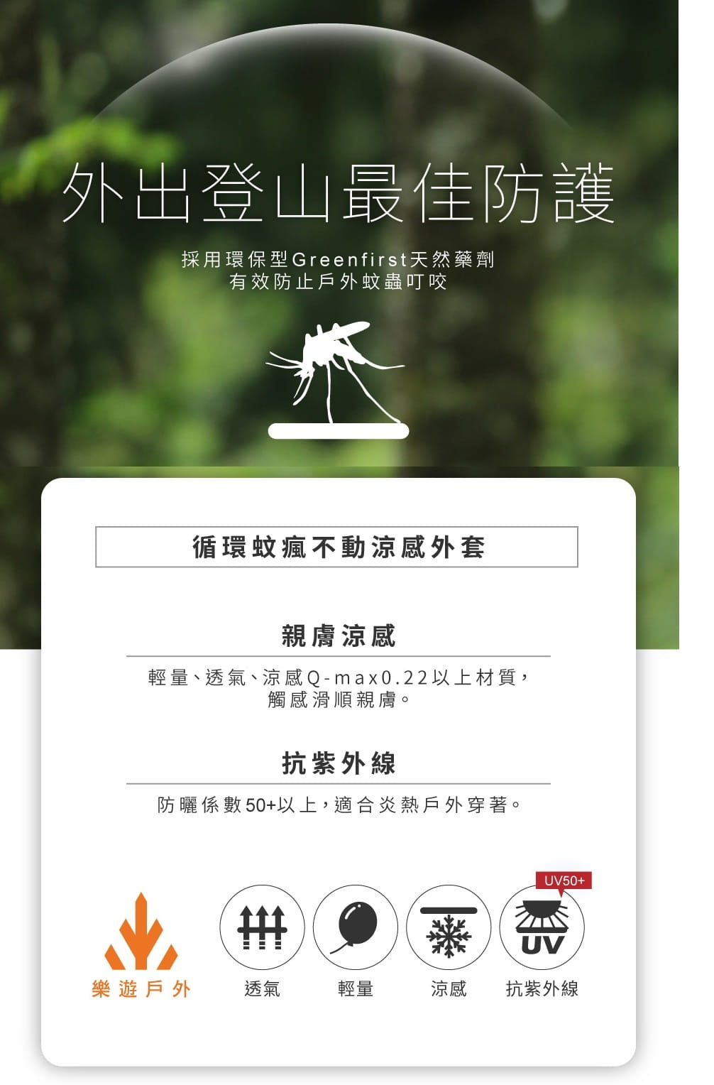 登山屋【ATUNAS 歐都納】男款蚊瘋不動涼感外套A1GA2601MC/風衣/防曬/輕薄透氣 1