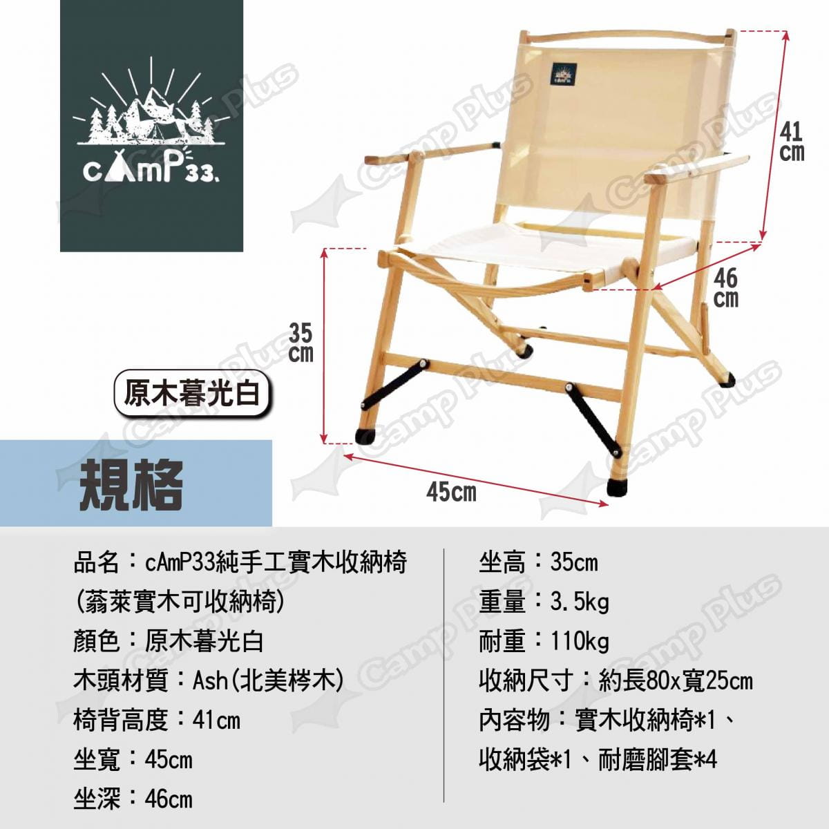 【cAmP33】純手工實木收納椅 原木暮光白 悠遊戶外 6