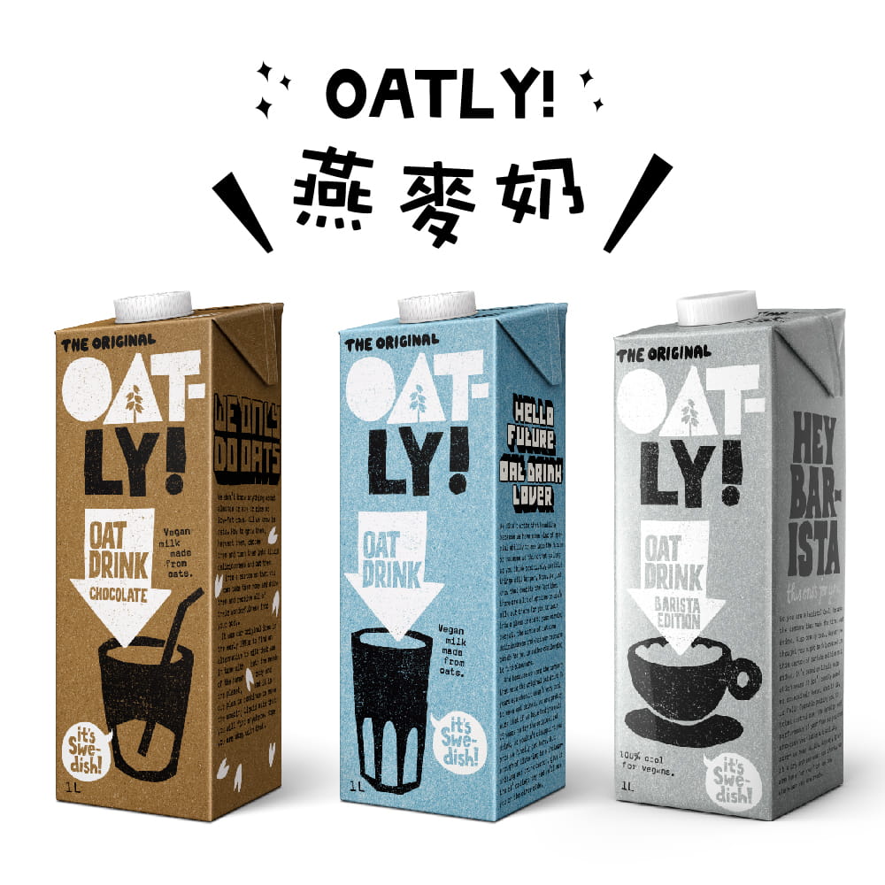 【Oatly】燕麥奶 植物奶領導品牌 1000ML/瓶 0
