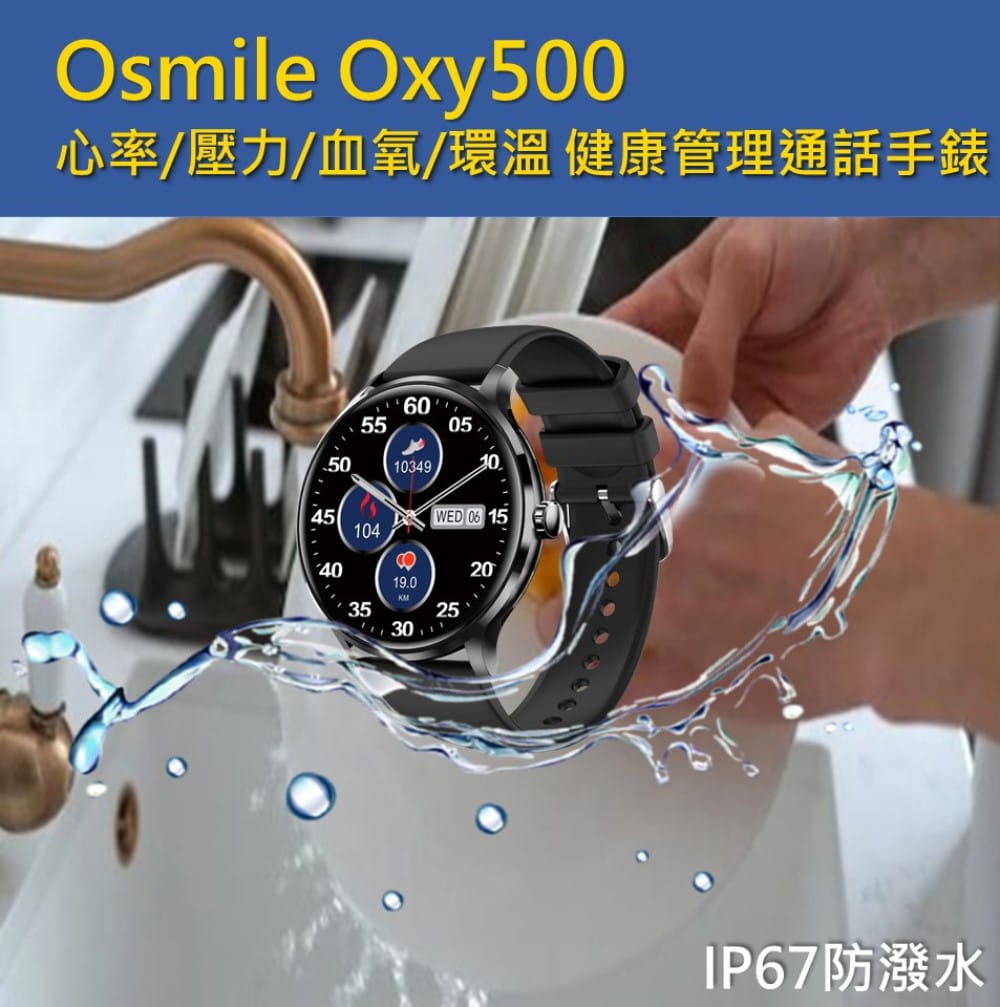 【Osmile】 Oxy500 全自動心率血氧多功能 健康管理通話手錶 17