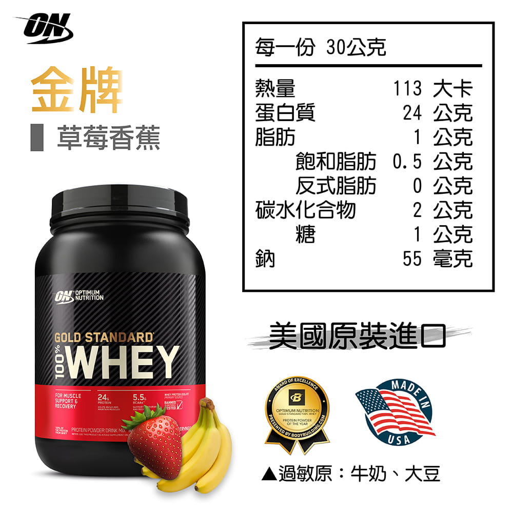 【ON 歐恩】[美國ON官方授權經銷] 金牌乳清蛋白 2磅 Whey 100% 乳清 高蛋白 16