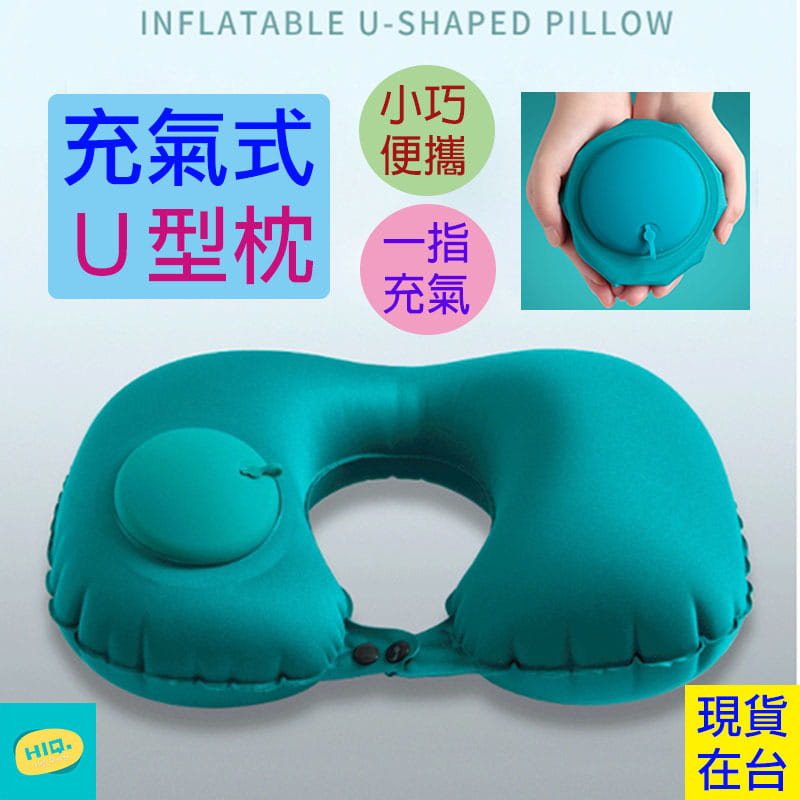 【高品質】露營U型枕 按壓式打氣 涼感材質 0