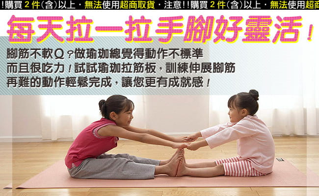 台灣製造3in1瑜珈拉筋板(內八外八調整) (易筋板足筋板) 2
